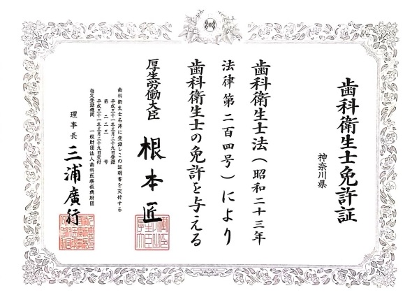歯科衛生士免許証のサンプル