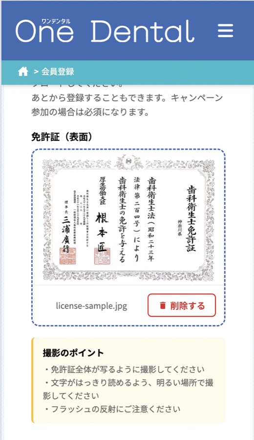 プロフィールページの免許証アップロード画面